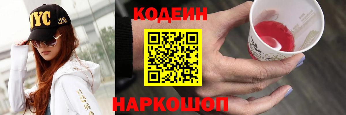 Кодеиновый сироп Lean Purple Drank Верхний Уфалей