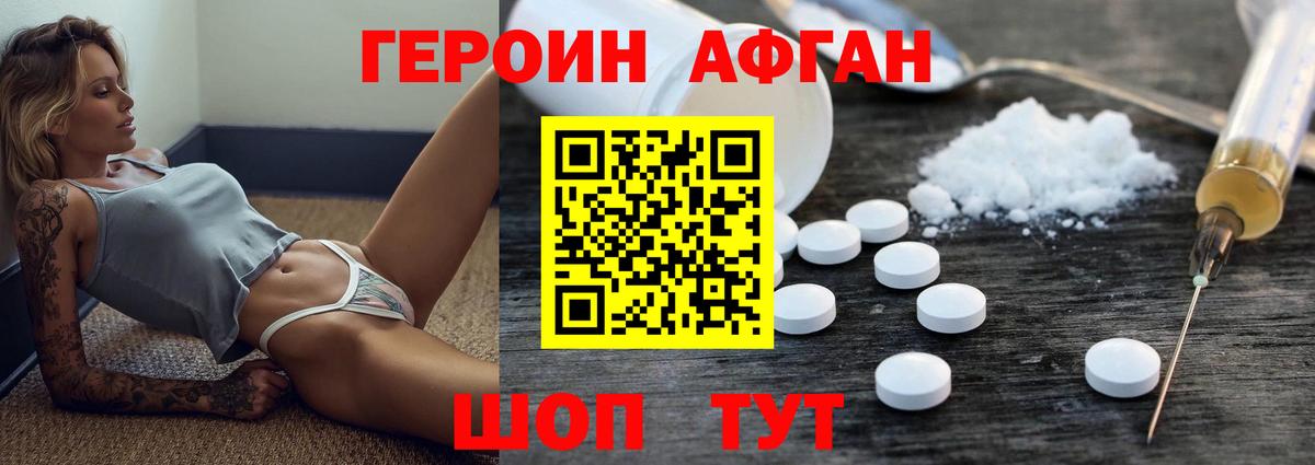 Героин Афган  Вход с VPN  Верхний Уфалей 